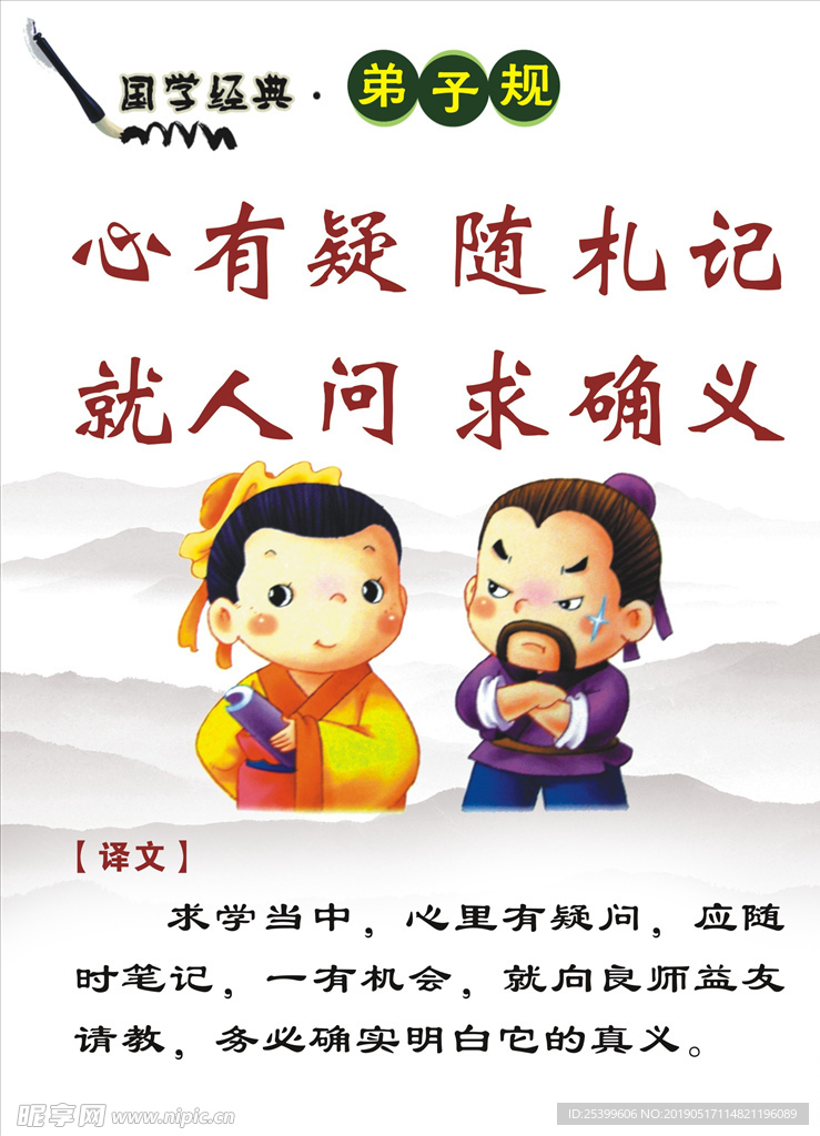 弟子规心有疑