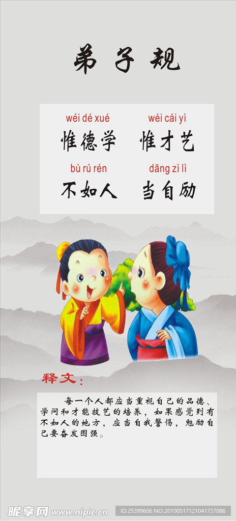弟子规文化