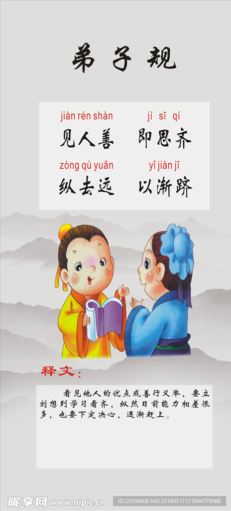 弟子规图片
