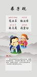 弟子规展板一