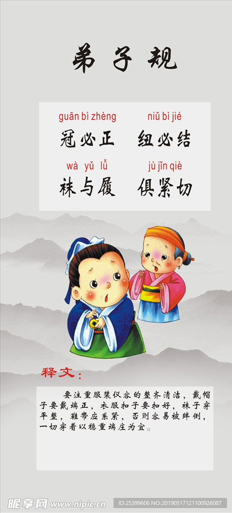 弟子规展板一