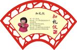 知礼仪