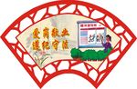 爱岗敬业