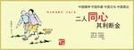 讲文明 文明标语