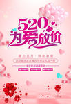 520为爱放价