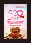 火锅串串520海报