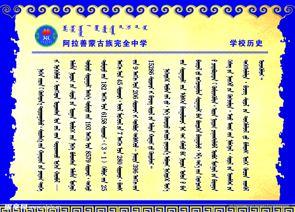 蒙古族学校历史