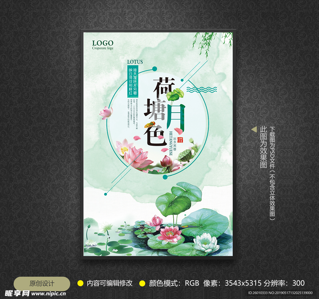 中国风海报