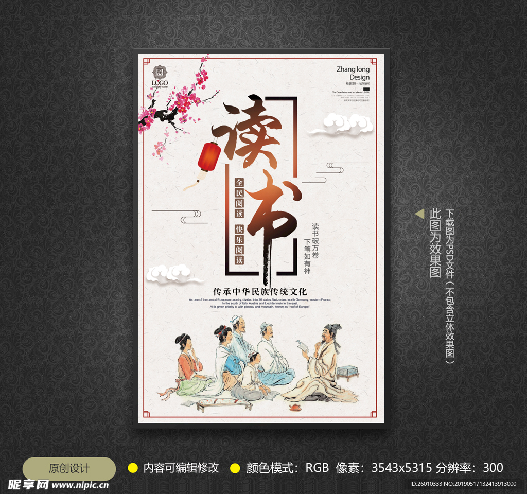 中国风海报