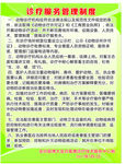 诊疗服务管理制度