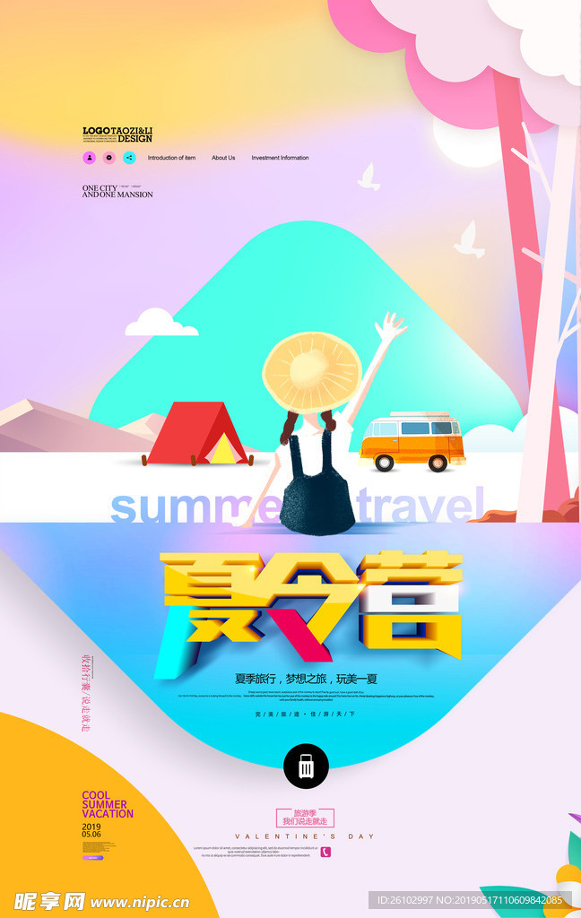 夏令营