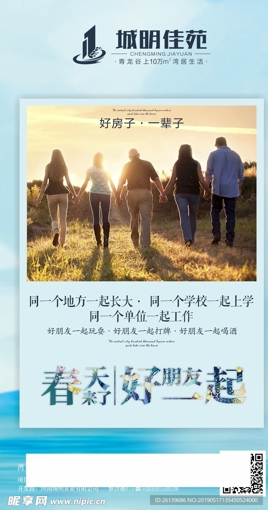 房地产海报