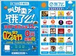 饿了么宣传单