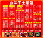 菜单  价目表