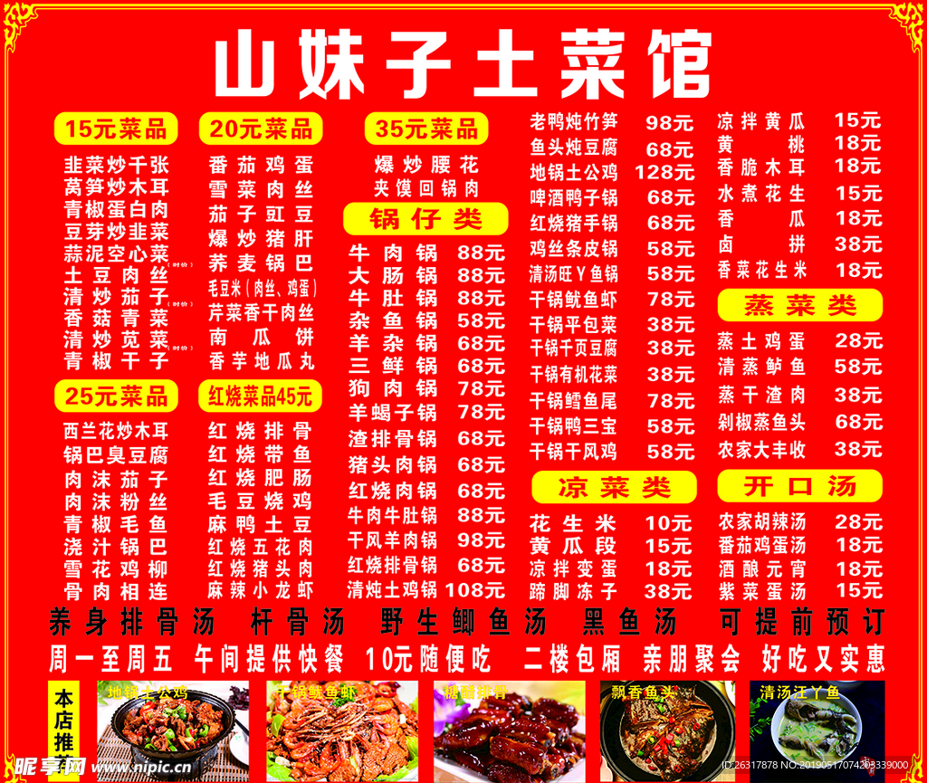 菜单  价目表