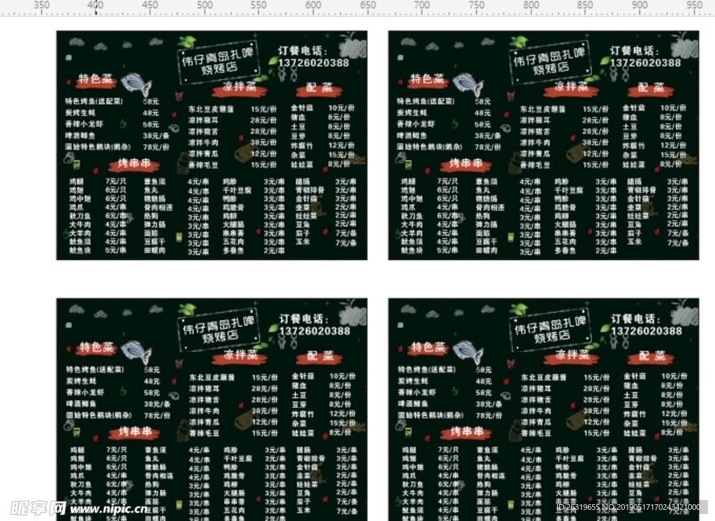 创意菜单