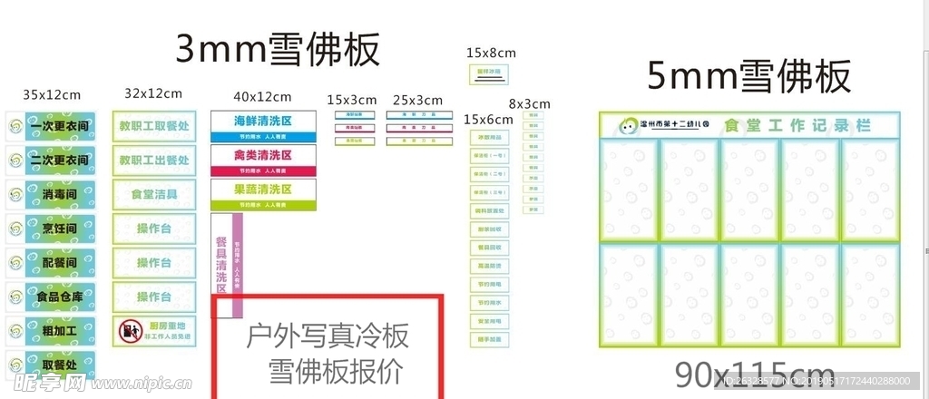 展板 工作栏 卡通  清爽卡通