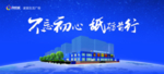 不忘初心