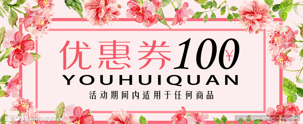 优惠券