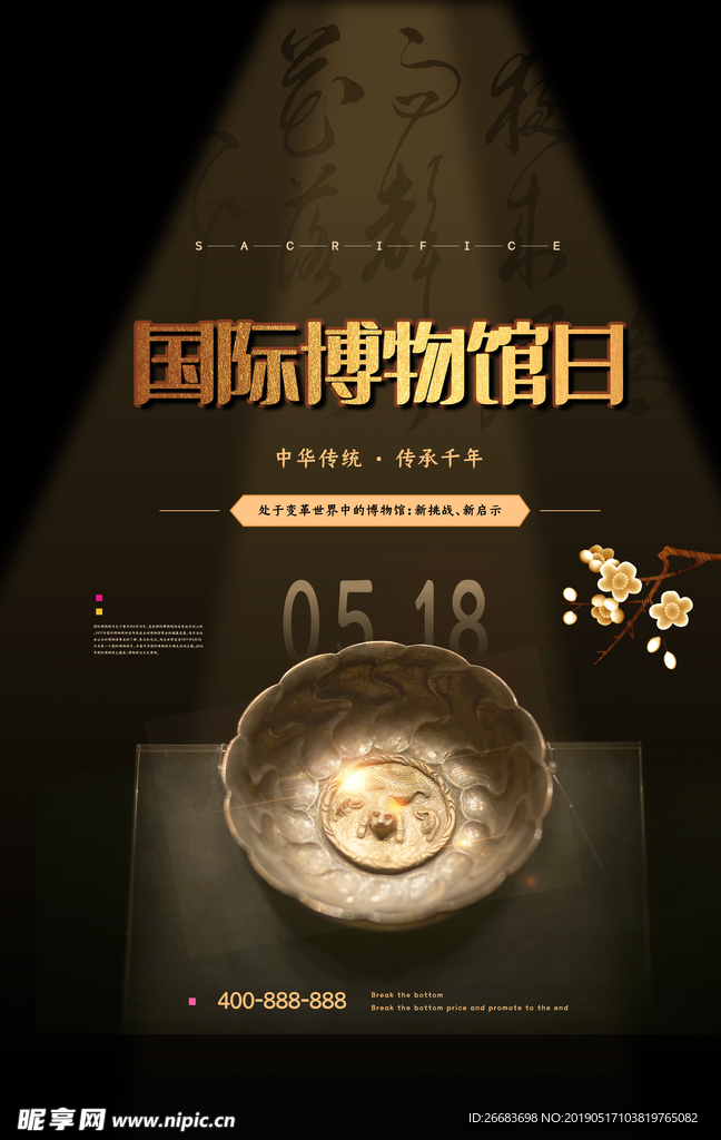 博物馆日