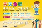 天天兼职
