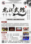 武馆武术