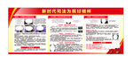 好榜样宣传栏