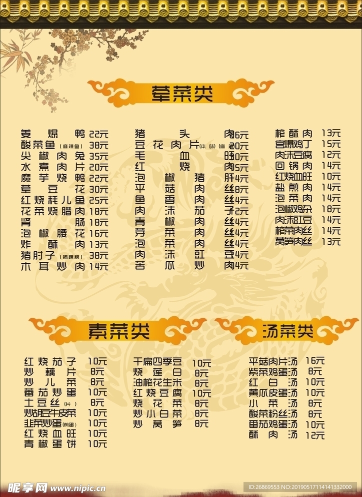 家常点菜单