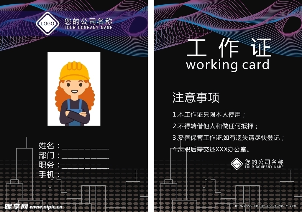 工作证