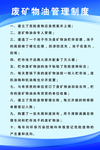 废矿物油管理制度
