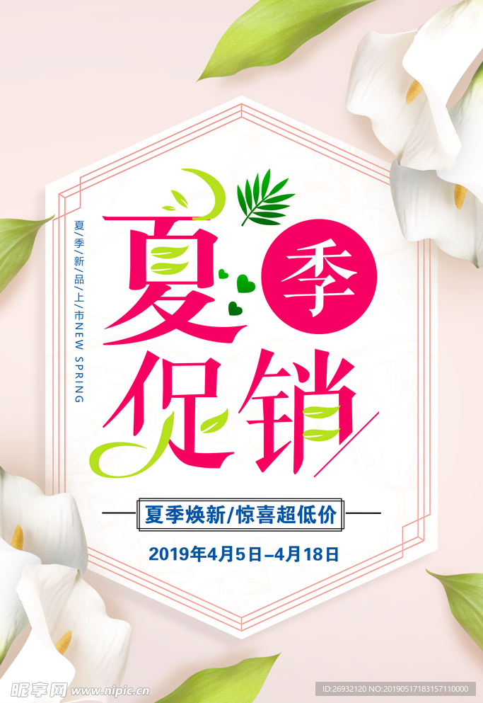 夏季海报