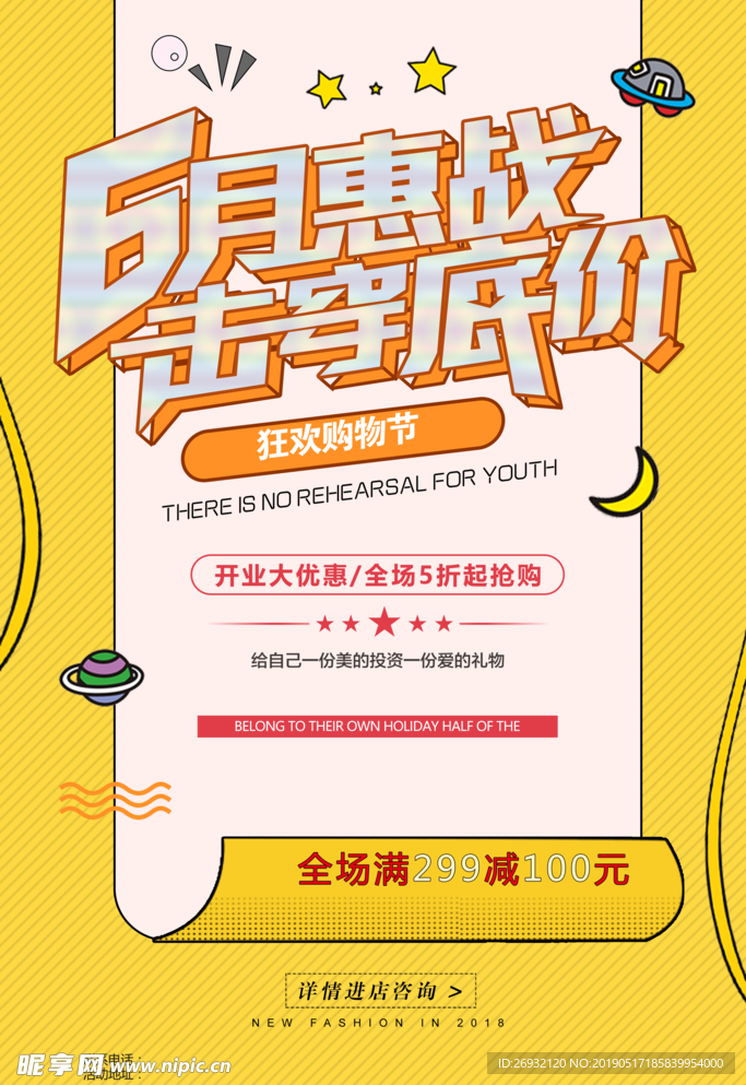 6月钜惠
