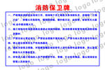 消防保卫牌