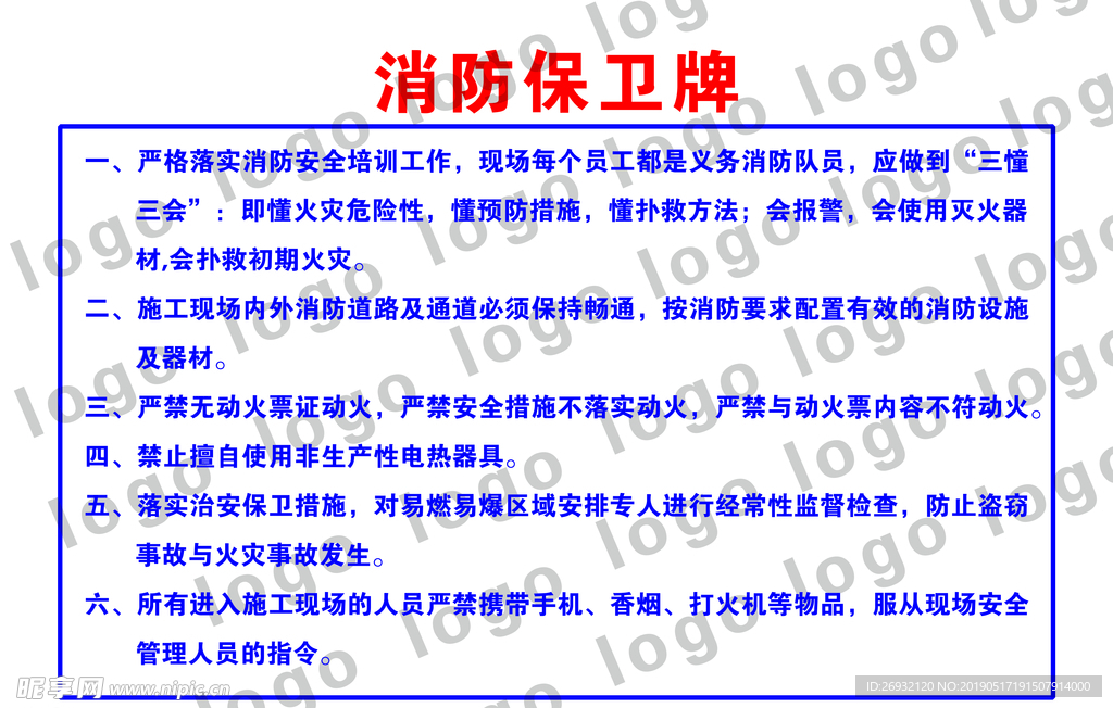 消防保卫牌