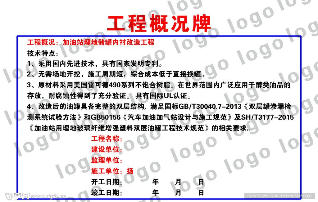 工程概况牌