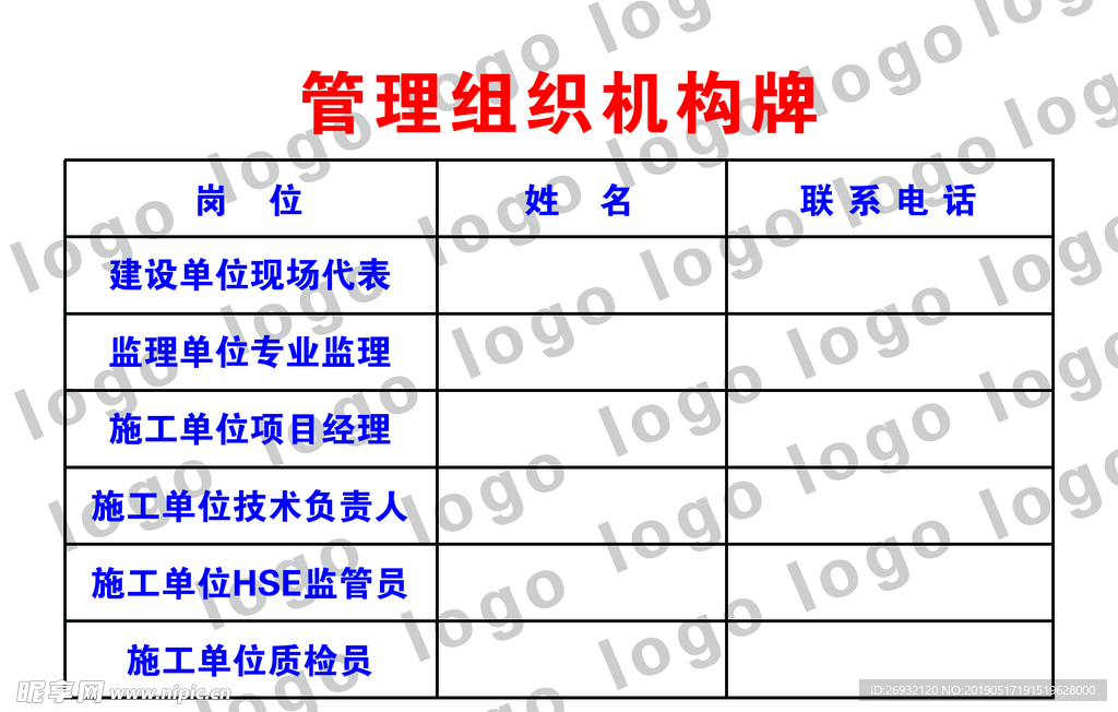 管理组织机构牌