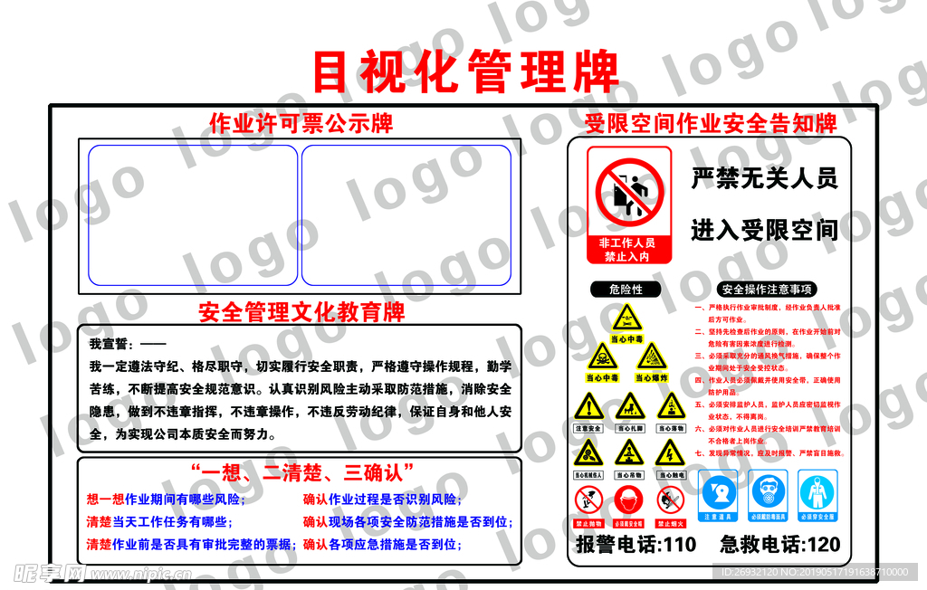 目视化管理牌