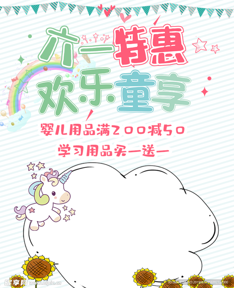 六一儿童节