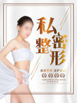 私密整形