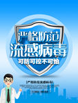 流感病毒
