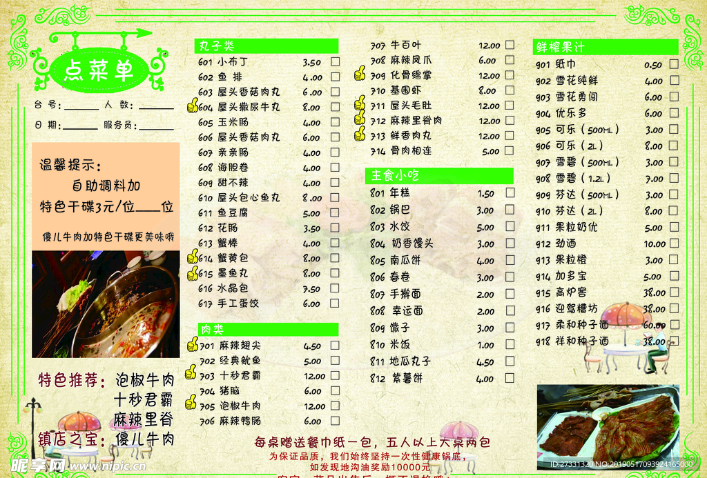串串菜单