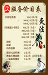 灸法养生服务价目表