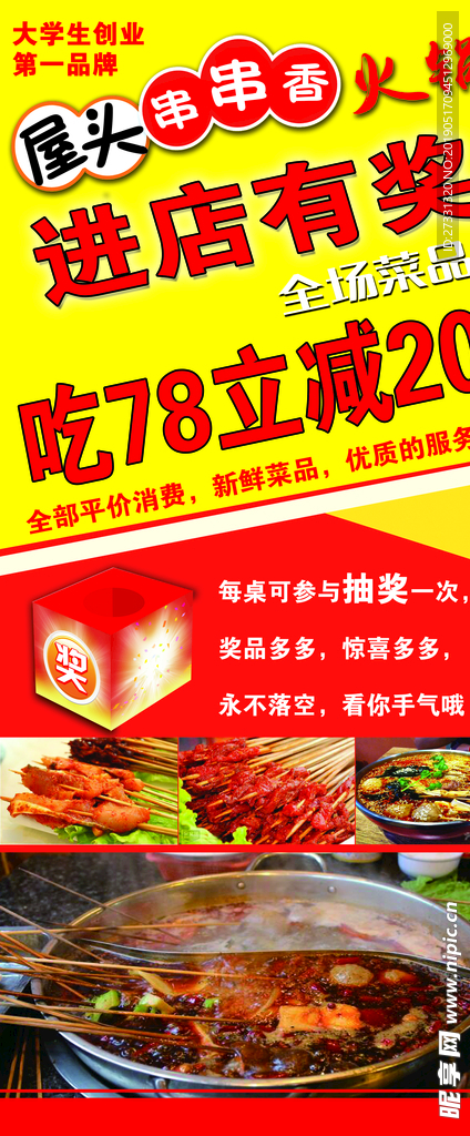 火锅