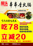 串串香火锅