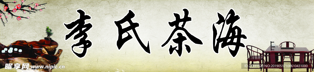 茶海 木雕 桌子