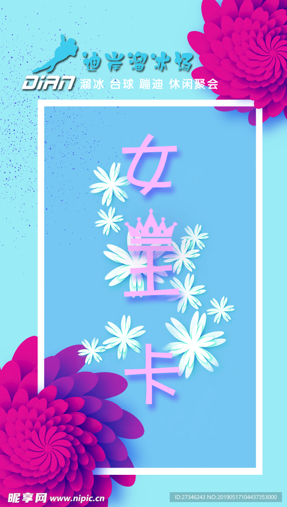 溜冰场