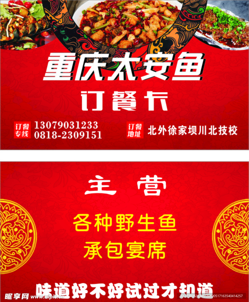 餐饮名片
