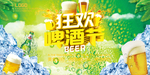 啤酒节海报