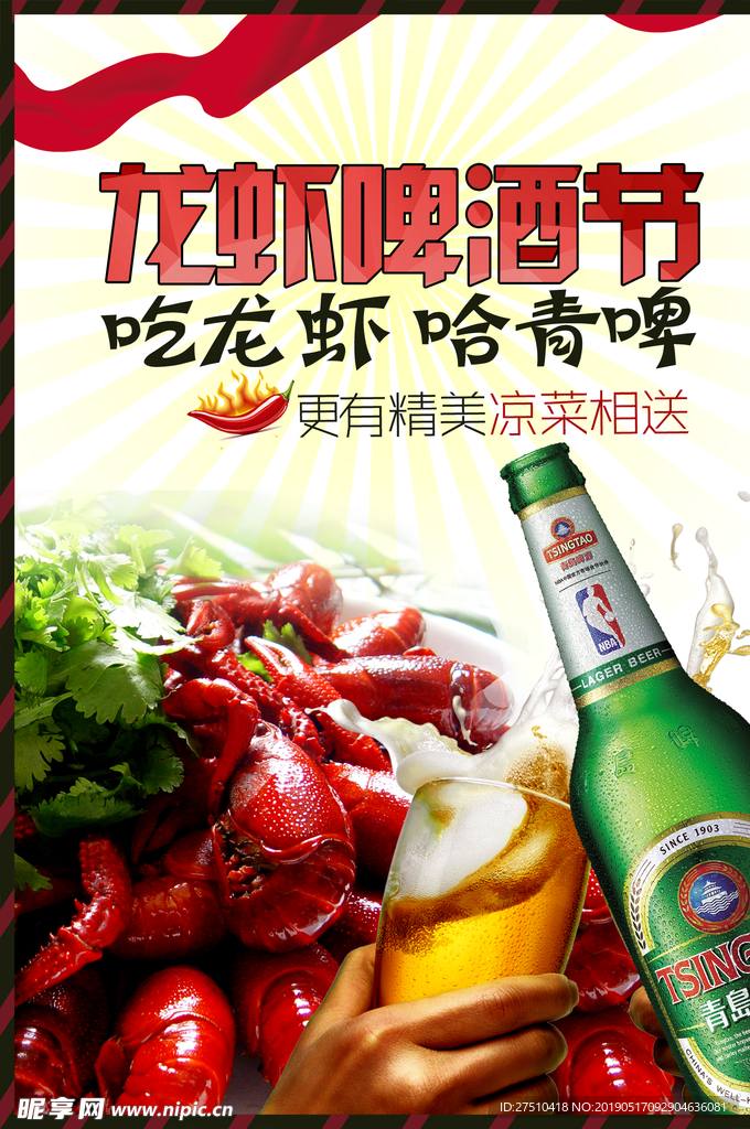 龙虾啤酒节海报