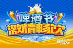 啤酒节海报